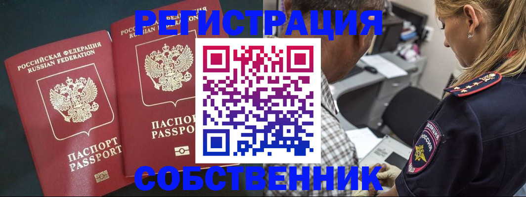 прописка 2025 в Севастополе