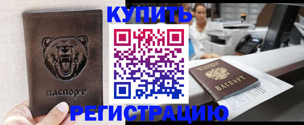 регистрация в Севастополе