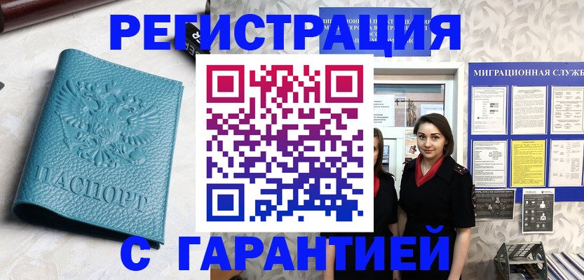 временная прописка в Севастополе