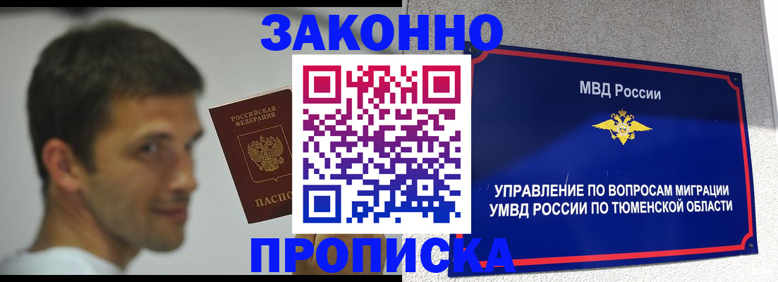 временная регистрация купить в Севастополе