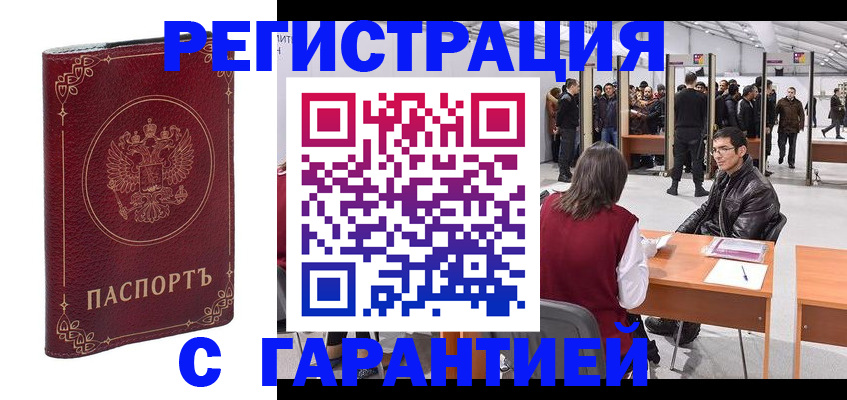 прописка законно в Севастополе