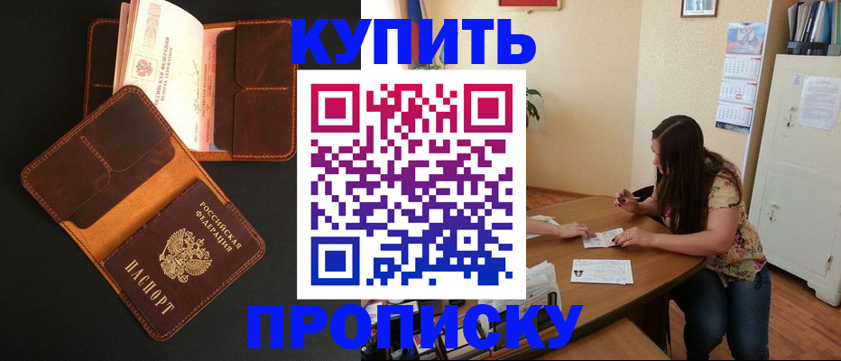 прописка в квартире в Севастополе