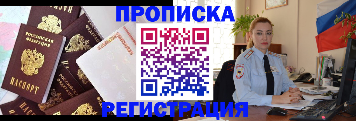 прописка для школы в Севастополе