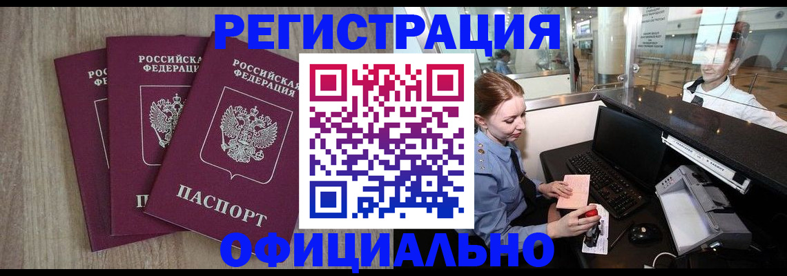 временная регистрация в Севастополе