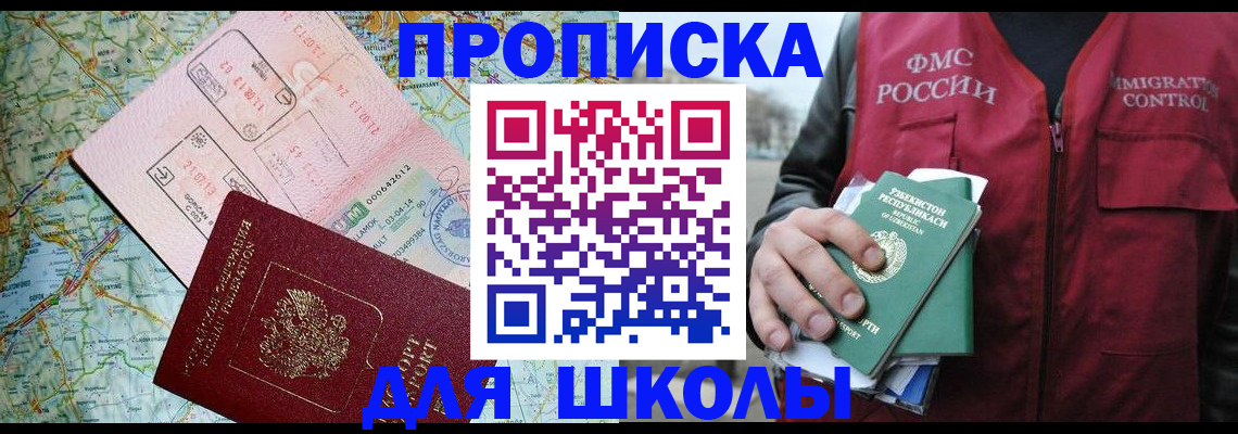 прописка штамп в Севастополе