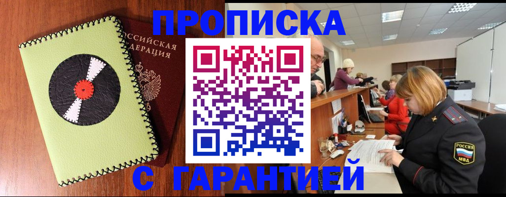 прописка гарантия в Севастополе