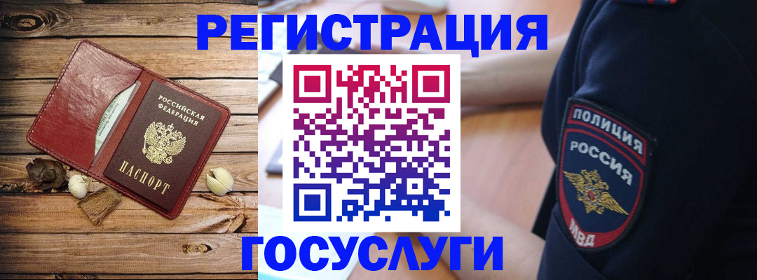 миграционный учет в Севастополе